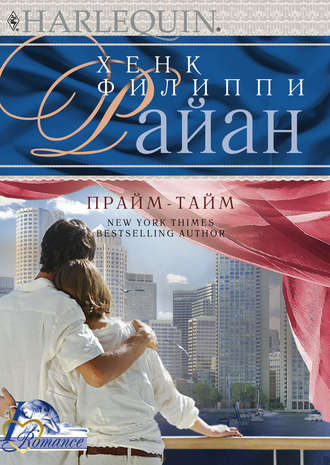 Прайм-тайм. Хенк Филиппи Райан