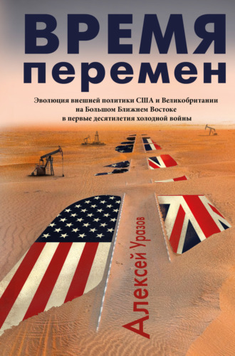 Алексей Уразов. Время перемен