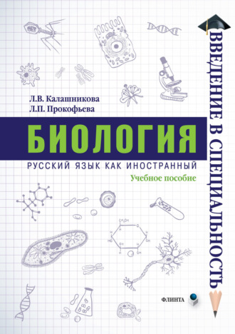 Биология. 