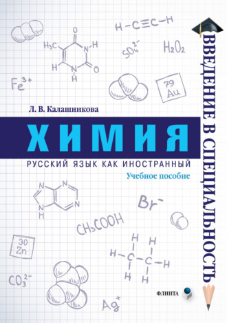Химия. 