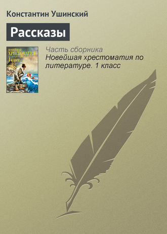 Рассказы. 
