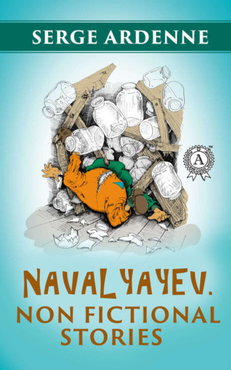 Navalyayev. Non fictional stories. Serge Ardenne