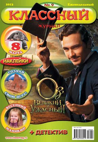 Классный журнал №09/2013. 
