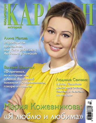 Коллекция Караван историй №03 / март 2013. Группа авторов