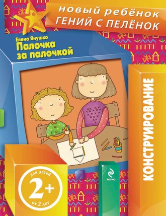 Палочка за палочкой. Елена Янушко