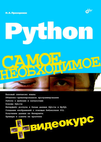 Python. 