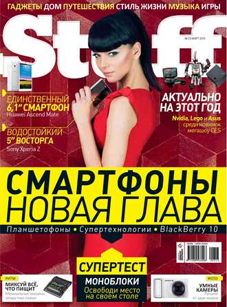 Журнал Stuff №03/2013. 