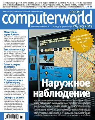 Журнал Computerworld Россия №07/2013. 