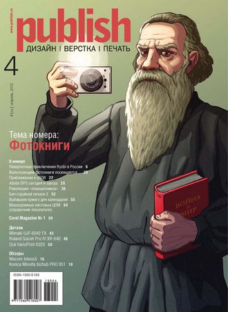 Открытые системы. Журнал Publish №04/2013