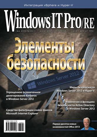 Windows IT Pro/RE №04/2013. 