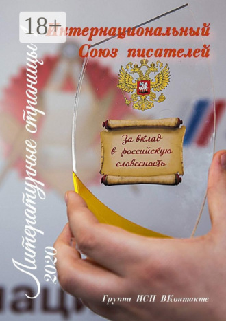 Литературные страницы – 1. Группа ИСП ВКонтакте. 