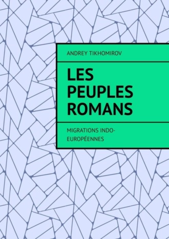 Les peuples romans. Migrations indo-européennes. 
