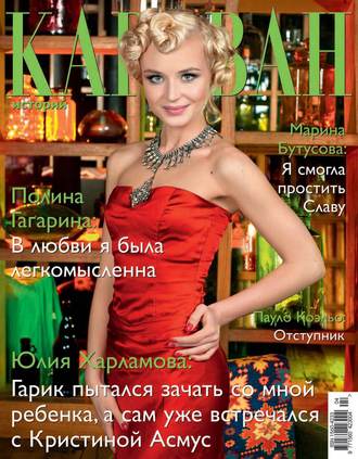 Караван историй №04 / апрель 2013. Группа авторов