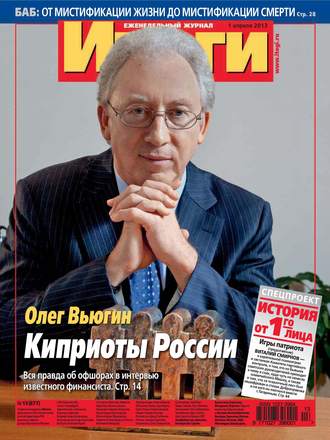 Группа авторов. Журнал «Итоги» №13 (877) 2013