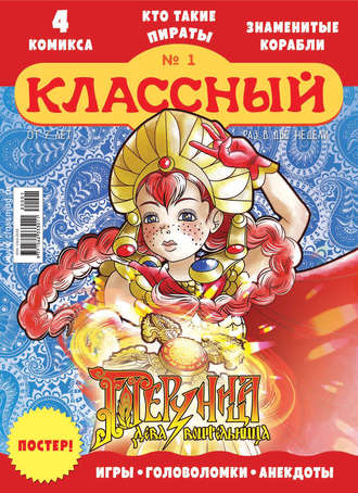 Классный журнал №01/2020. 
