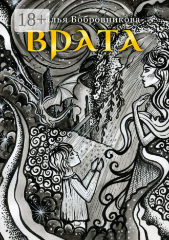 Врата. 