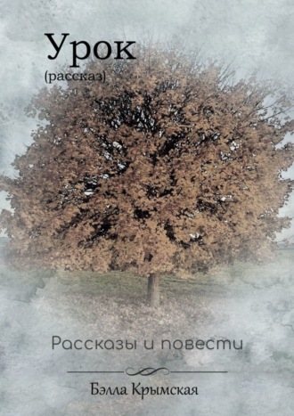 Урок. 