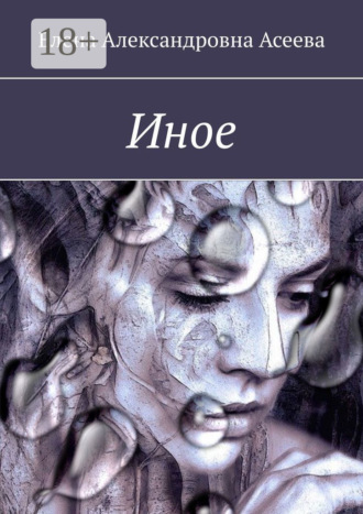 Иное. 
