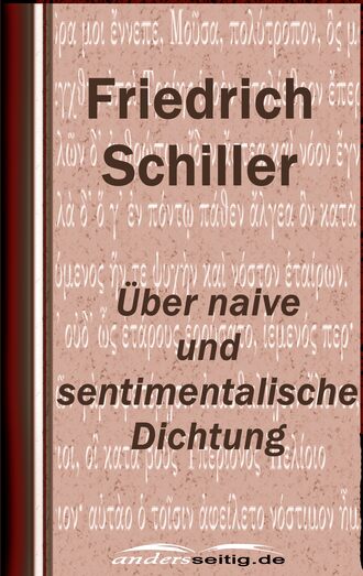 Фридрих Шиллер. ?ber naive und sentimentalische Dichtung