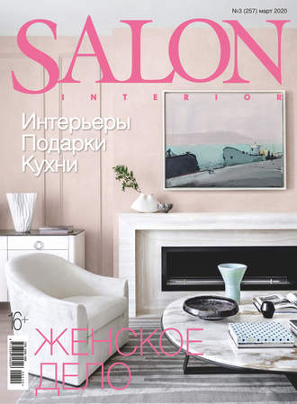 Группа авторов. SALON-interior №03/2020