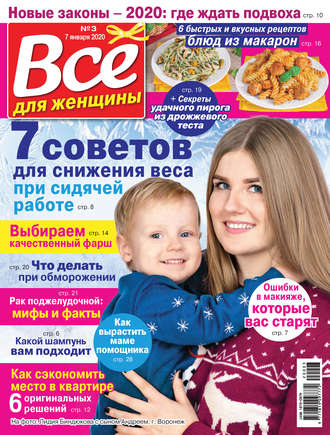 Группа авторов. Всё для женщины №03/2020