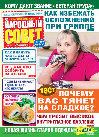 Народный совет №04/2020. Группа авторов