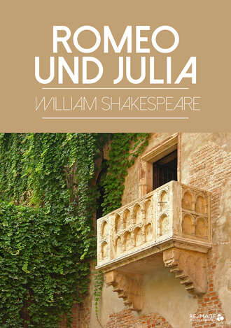 Уильям Шекспир. Romeo und Julia