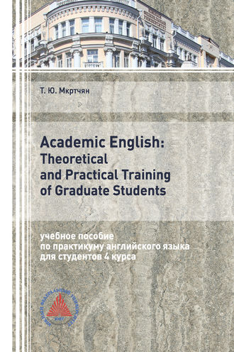 Т. Ю. Мкртчян. Academic English: Theoretical and Practical Training of Graduate Students