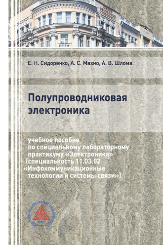 Полупроводниковая электроника. 