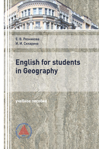 И. И. Скнарина. English for Students in Geography
