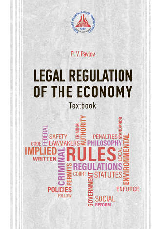 Павел Павлов. Legal regulation of the Economy