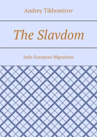 Andrey Tikhomirov. The Slavdom. Indo-European Migrations