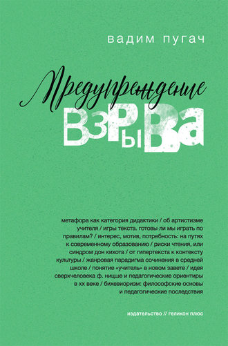 Предупреждение взрыва. В. Е. Пугач