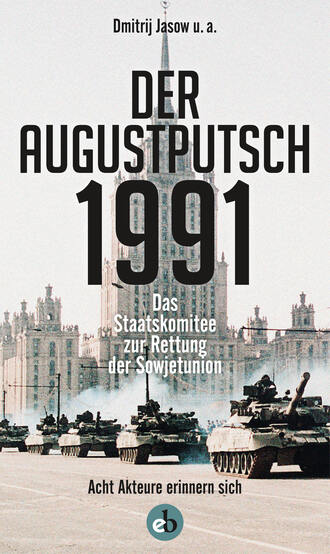 Группа авторов. Der Augustputsch 1991