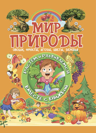 Людмила Доманская. Мир природы