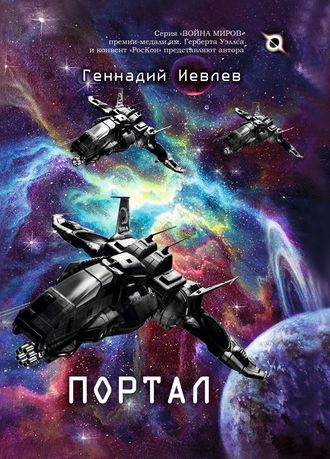 Портал. 