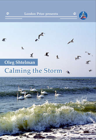 Протоиерей Олег Штельман. Calming the Storm