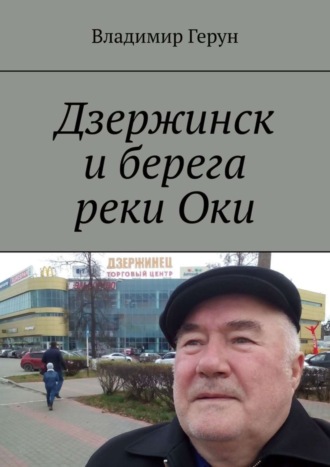 Дзержинск и берега реки Оки. 