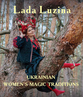 Лада Лузина. Ukrainian Women's Magic Traditions