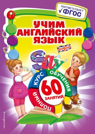 Учим английский язык. 