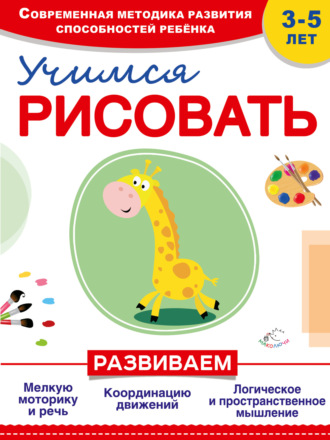 Учимся рисовать. Софья Буланова