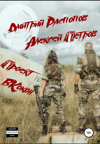 Проект ВКокон. Алексей Петров