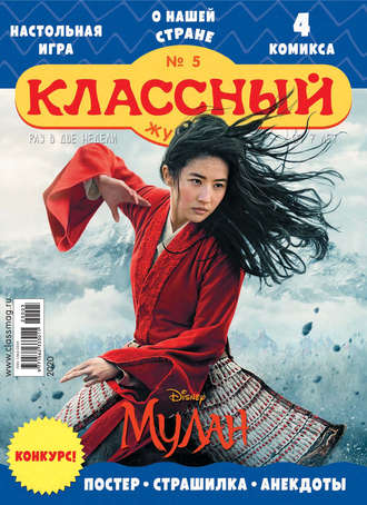 Классный журнал №05/2020. 