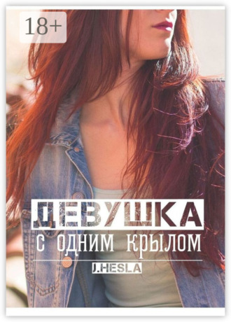 Девушка с одним крылом. J. Hesla