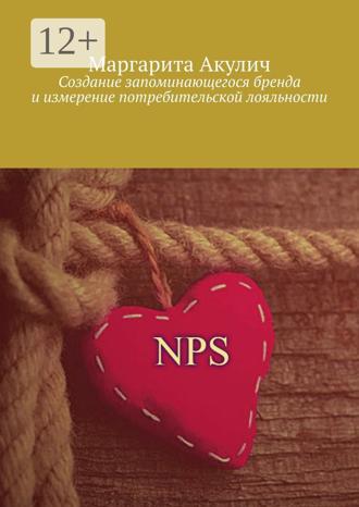 Маргарита Акулич. Создание запоминающегося бренда и измерение потребительской лояльности