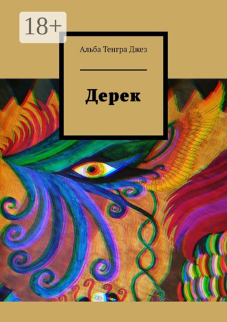Альба Тенгра Джез. Дерек