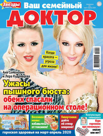 Ваш семейный доктор №02/2020. Группа авторов