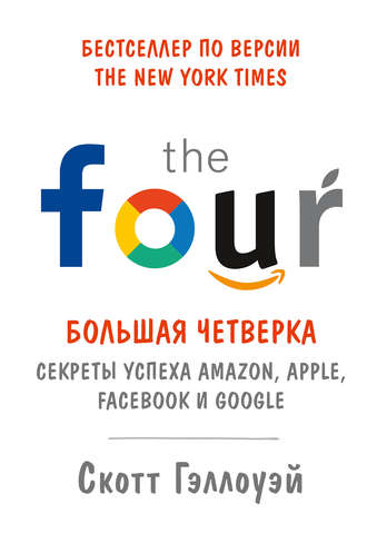 «Большая четверка». 