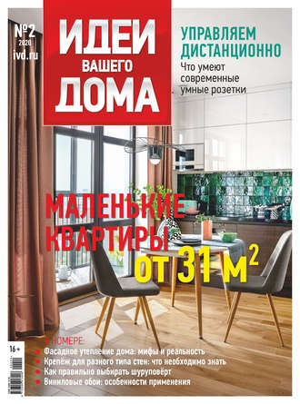 Группа авторов. Идеи Вашего Дома №02/2020