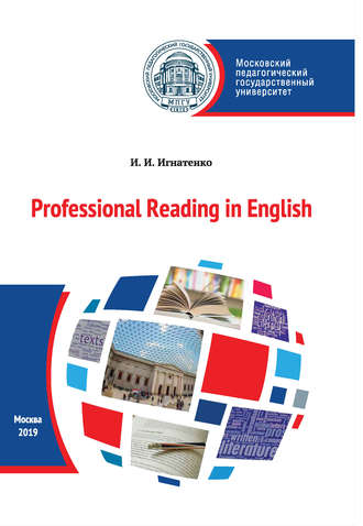 И. И. Игнатенко. Профессиональное чтение на английском языке / Professional Reading in English